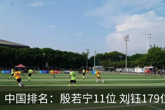 中国排名：殷若宁11位 刘钰179位许赢上涨2位