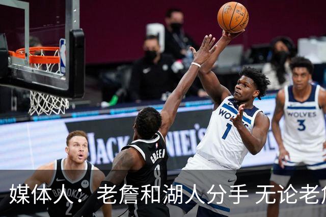 媒体人：老詹和湖人分手 无论老詹or湖人球迷都很开心 这场面难得